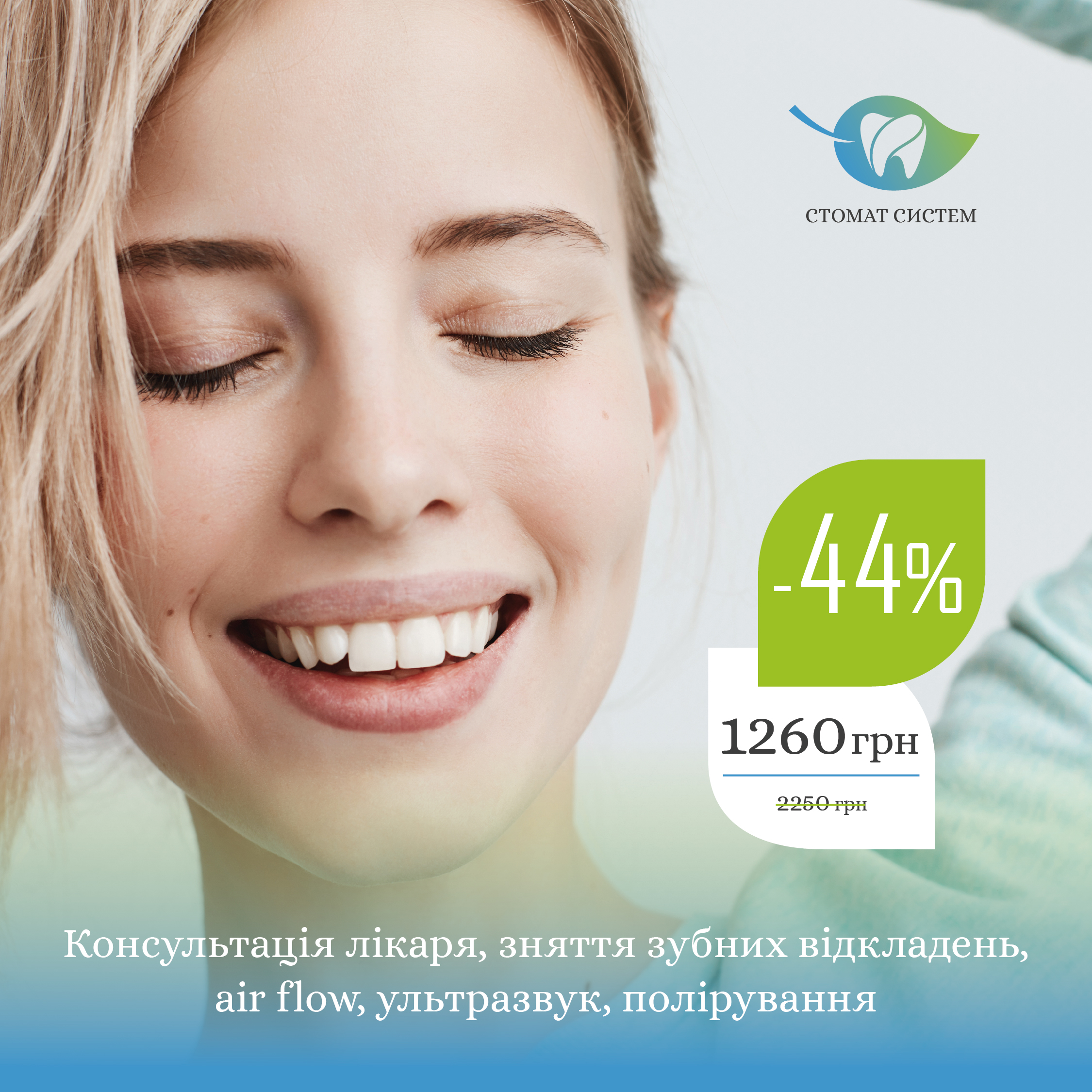 StomatSystem_SALE_Монтажная_область_1_копия_6_2